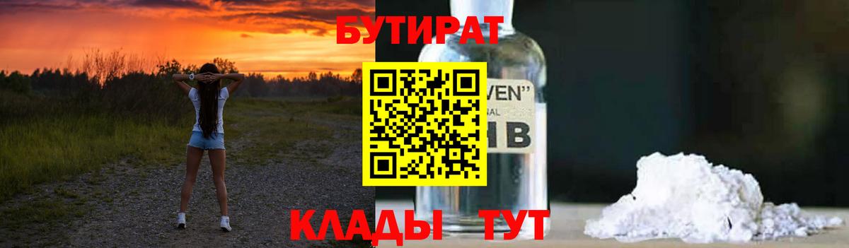 БУТИРАТ буратино Шелехов