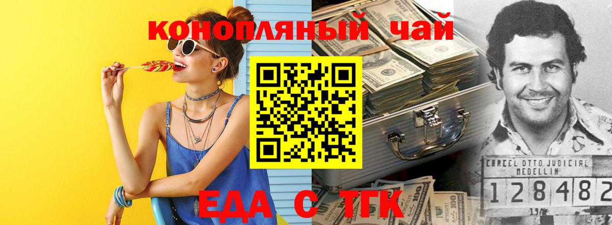 Cannafood марихуана Шелехов
