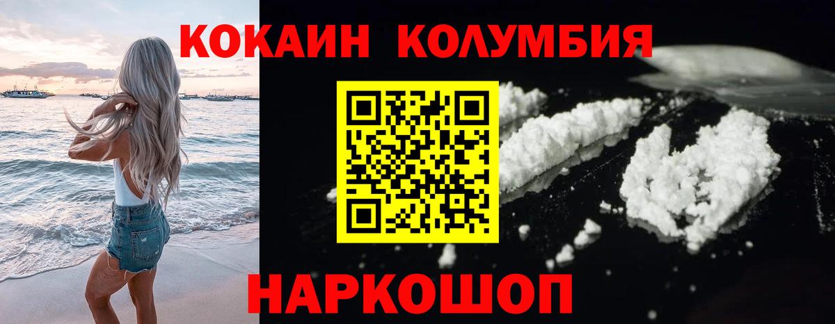 COCAIN Columbia Шелехов