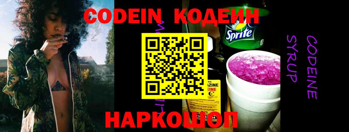 Шелехов  Кодеиновый сироп Lean напиток Lean (лин)  Codein Purple Drank  Вход с VPN 