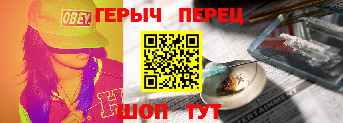 Героин белый Шелехов