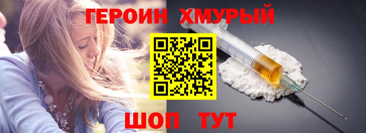 Шелехов  ГЕРОИН хмурый  Вход с VPN 