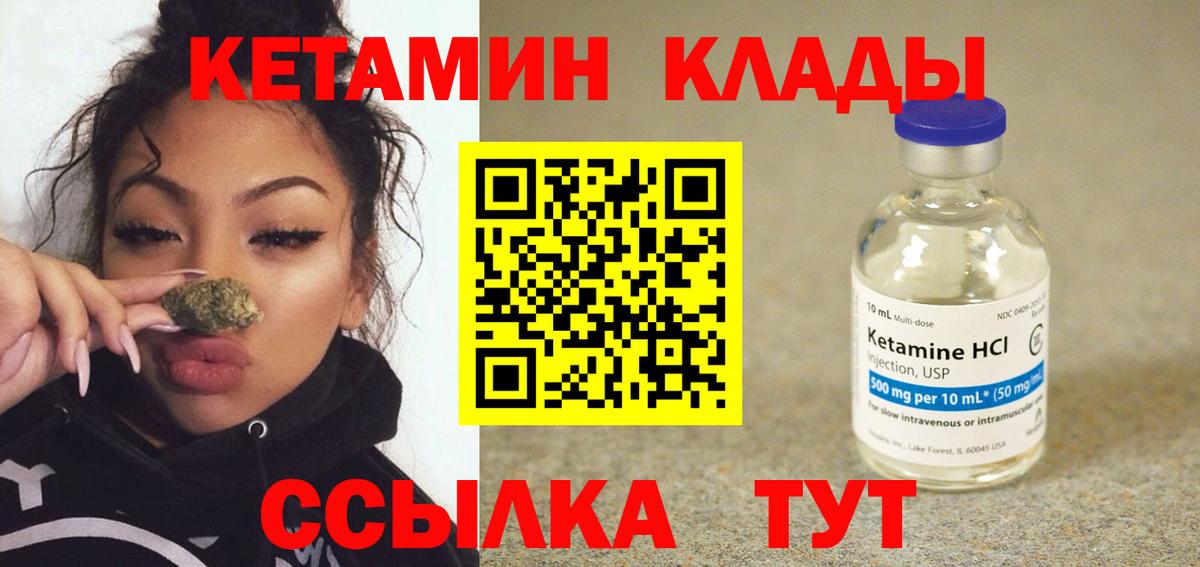 КЕТАМИН ketamine Шелехов