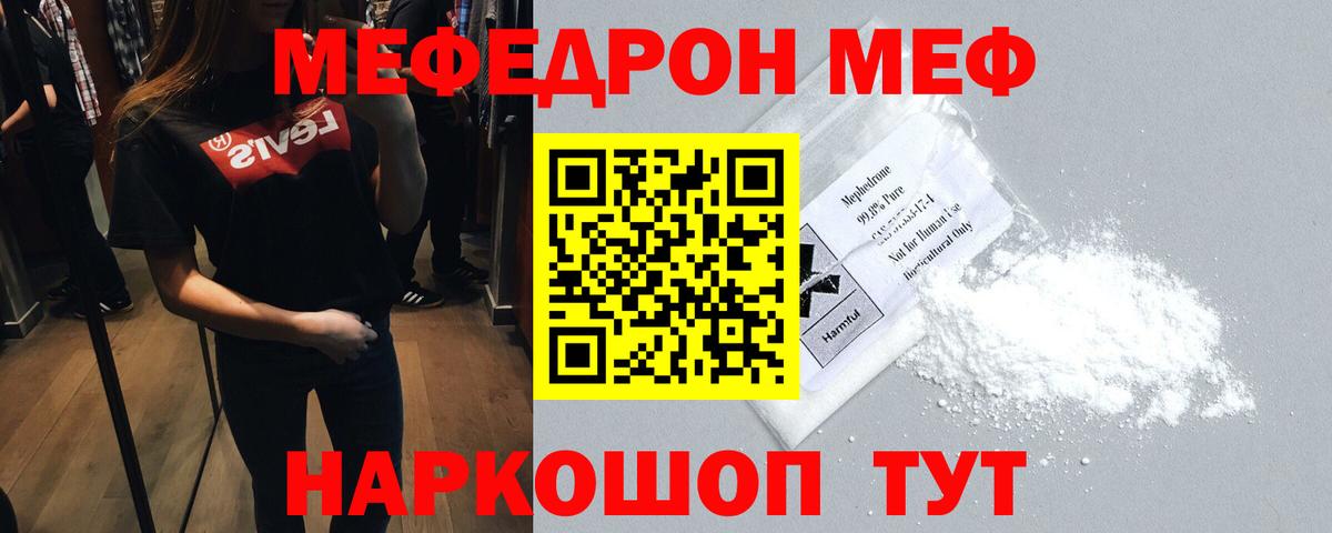 Меф Шелехов