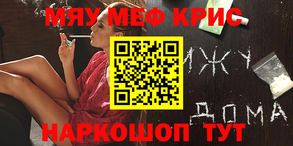 Меф кристаллы  Мефедрон 4 MMC  МЕФ  Шелехов  Вход с VPN 