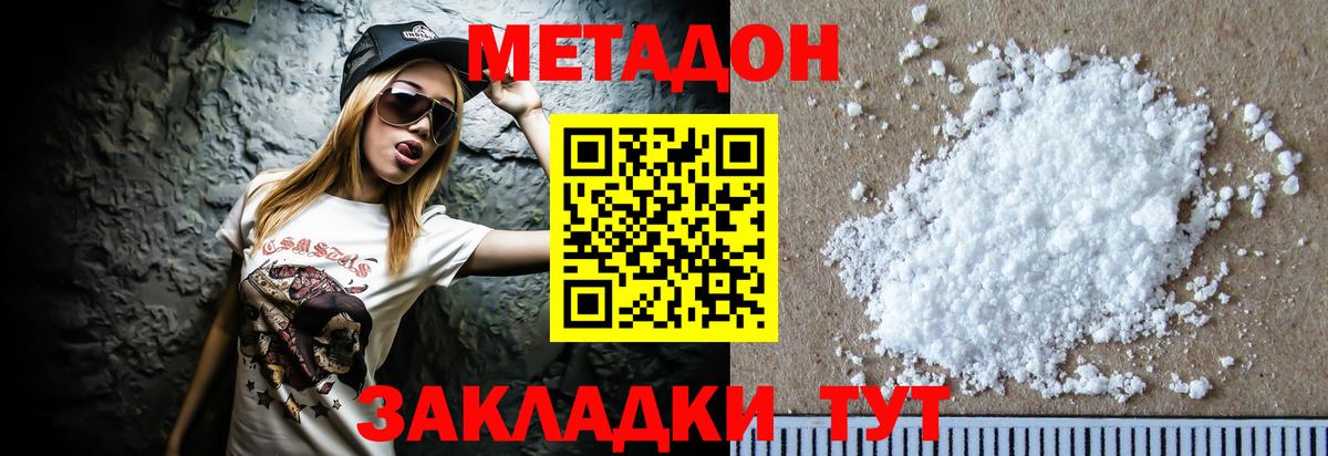 Шелехов  Метадон мёд  МЕТАДОН кристалл  Вход с VPN 