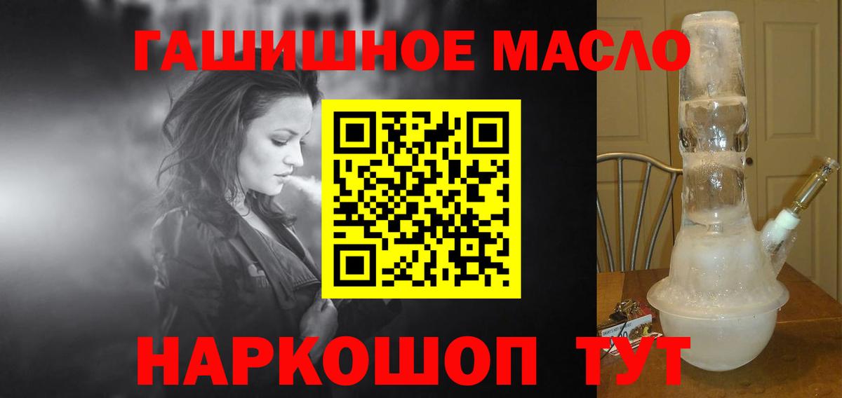 Дистиллят ТГК гашишное масло  Вход с VPN  Шелехов 